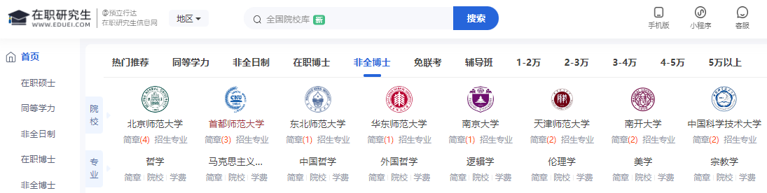 在職研究生教育信息網.png