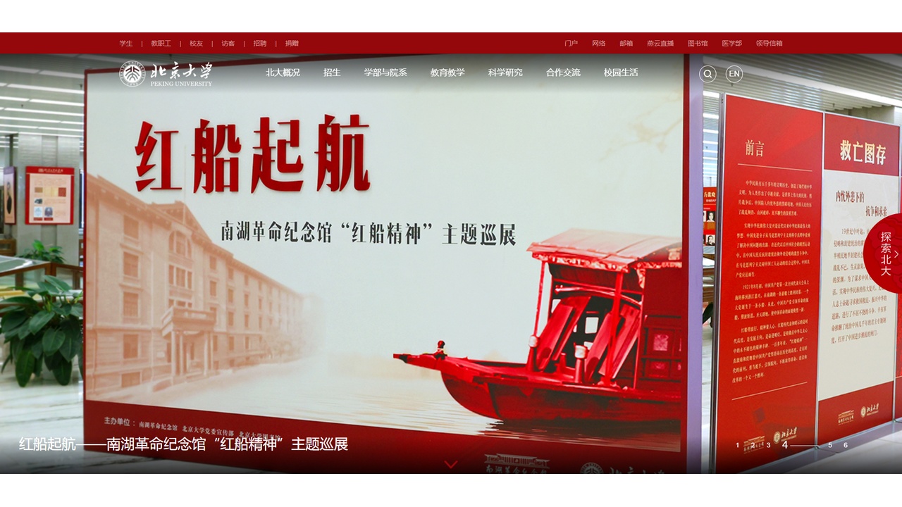 北京大學(xué)官網(wǎng).jpg