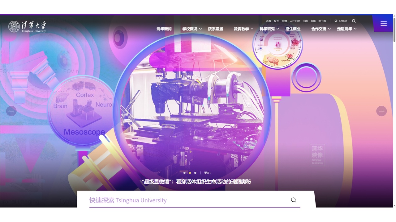清華大學(xué)官網(wǎng).jpg