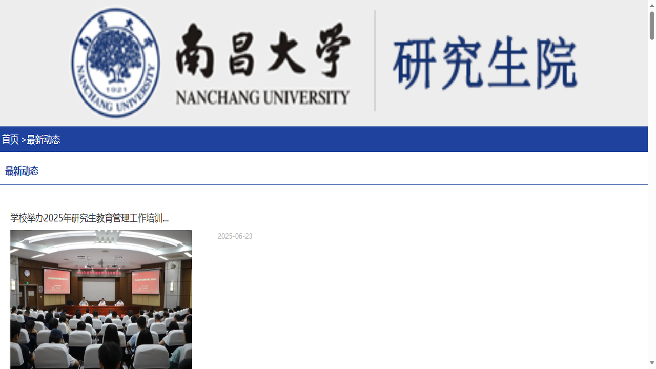 南昌大學研究生院官網.png